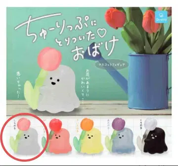 일곱 튤립에 붙은 유령 마스코트 피규어 하얀 아이 Qualia