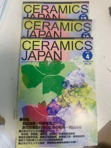 CERAMICS JAPAN 세라믹스 2024-2026년 묶음 판매