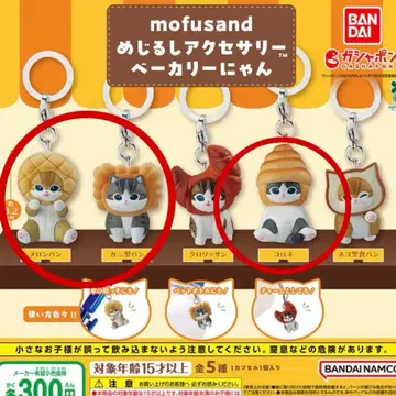 mofusand 모프 샌드 메지루시 액세서리 베이커리냥 게