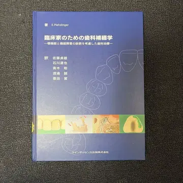 임상가를 위한 치과 보철학 : 턱 기능과 기능 장애 진단을 고려한 치과 치료
