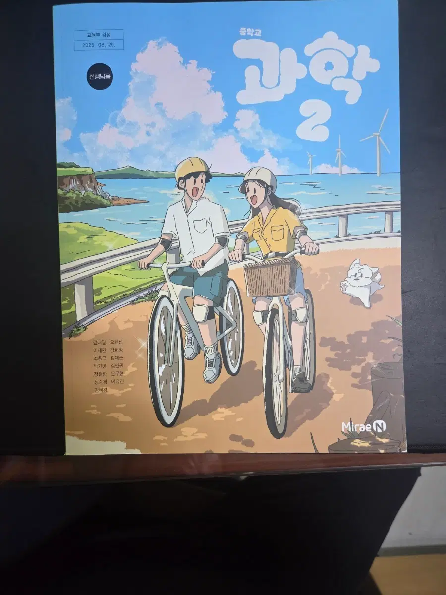 중학교 과학 2교사용교과서