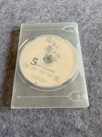 dieS 보는 환상에 독을 넣어라 DVD 2장 세트