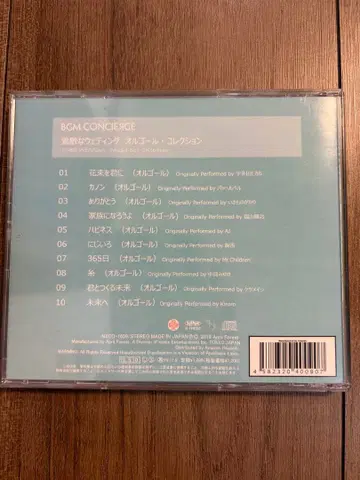 멋진 웨딩 오르골 컬렉션 CD