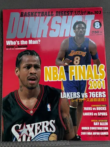 DUNK SHOOT No.103 2001년 8월호