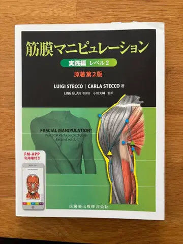 근막 마니퓰레이션 실천편 레벨 2