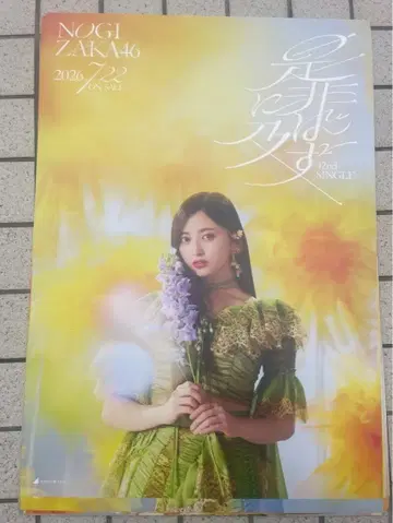 노기자카46 B2 포스터 시비니오보즈 CD 회장 구매 혜택 이노우에 나기