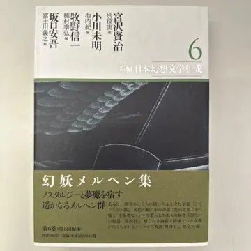 신편 일본 환상 문학집 6 (No.3)