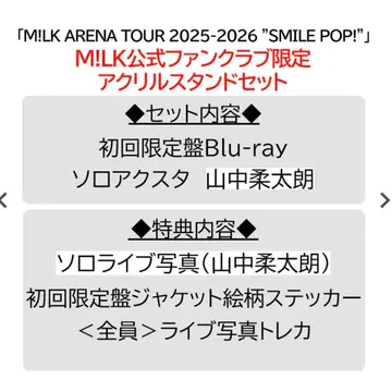 M!LK SMILE POP! 초회 한정판 한정 아크릴 스탠드 세트 야마나카 유타로