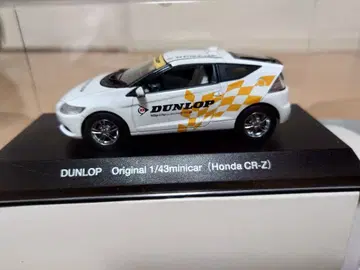 DUNLOP 오리지널 1/43 혼다 CR-Z 미니카