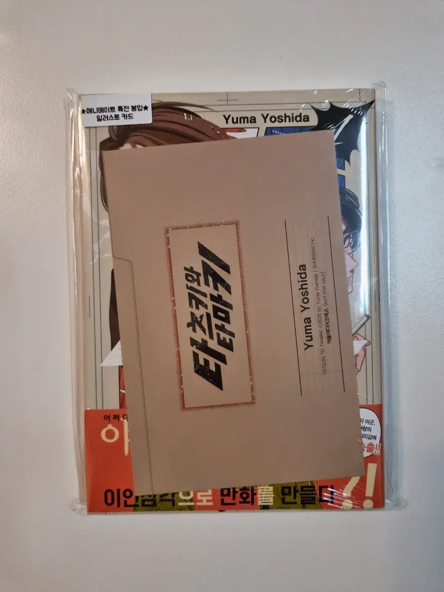 미개봉 초판) 타츠키와 타마키+ 애니메이트특전