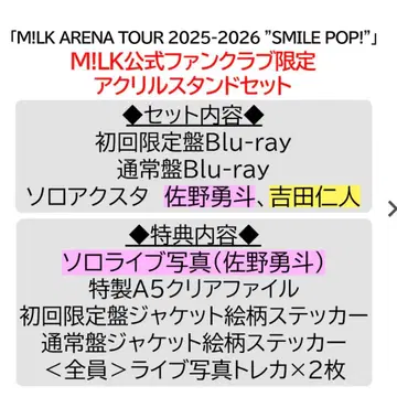 M!LK SMILE POP! 초회 한정판 + 일반 버전 한정 아크릴 스탠드 세트