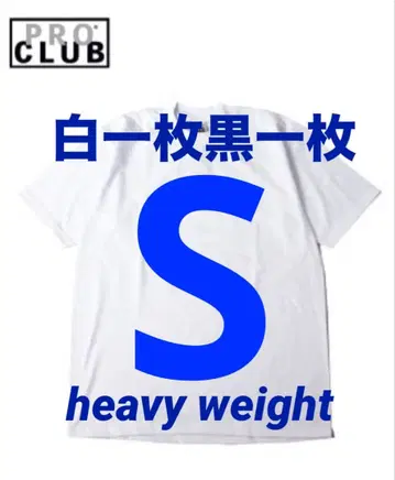 PROCLUB 프로클럽 S 티셔츠 화이트 1장 블랙 1장 티셔츠 반팔