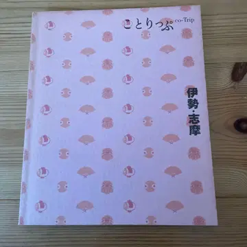 이세 시마