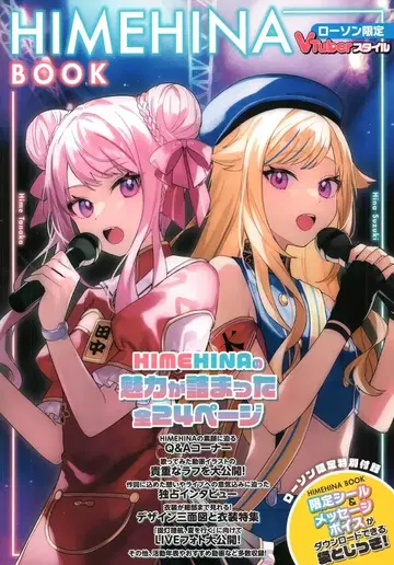 앱 스타일 Vtuber 스타일 HIMEHINA BOOK
