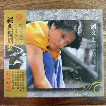 [새상품급] 류원정 / 클래식 복각반 류원정 2CD