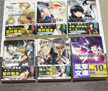 fate strange fake 소설 1~6권 오비 포함