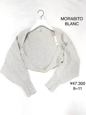 새상품 MORABITO BLANC 캔디 가디건 9~11 47300