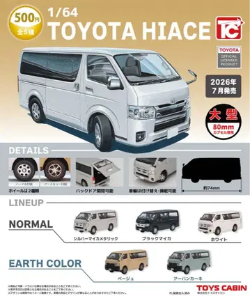 1/64 TOYOTA HIACE 전체 5종 가챠 풀컴프