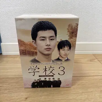 학교 3 베스트 셀렉션 DVD-BOX 한국 드라마