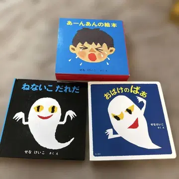 [ 세나 케이코 6권 세트 ] 아앙앙 그림책 4권 세트 + 유령 2권