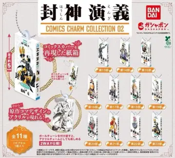봉신연의 COMICS CHARM COLLECTION 02 전 11종 컴프