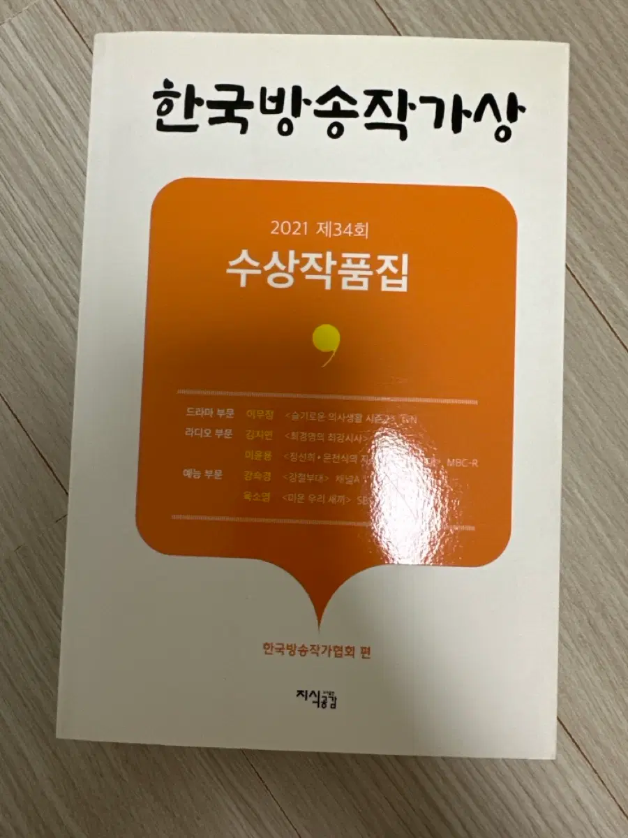 슬의생 시즌2 1화 대본집 (21년도 한국방송작가상)판매