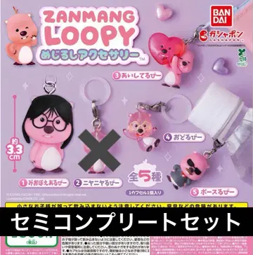 ZANMANG LOOPY 메지루시 액세서리 세미 컴플리트 세트
