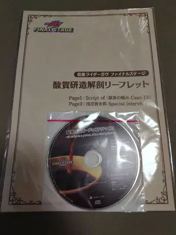 스가 켄조 오디오 드라마 CD & 스가 켄조 해부 리플렛 세트