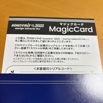다케우치 마리야 souvenir 2025 매직 카드