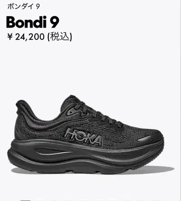 HOKA Bondi 9 블랙 스니커즈