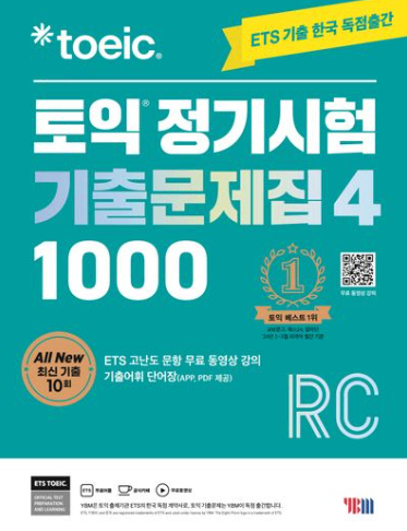 ets 기출문제집 구매합니다.