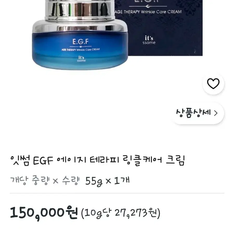 잇썸 E.G.F 링클케어 크림