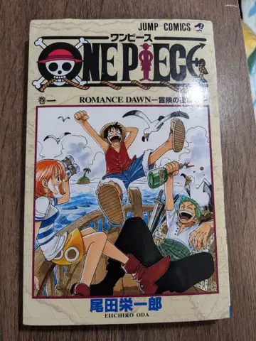 ONE PIECE 1권 오다 에이치로 점프 코믹스 초판 1997년판