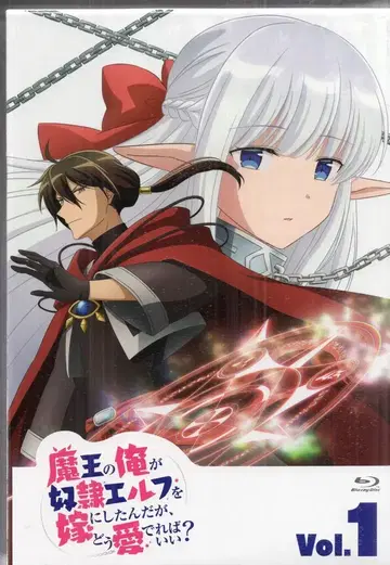 애니메이션 Blu-ray 마왕인 내가 노예 엘프를 신부로 삼았는데, 어떻게 사랑하면 좋을까? Vol.1 미개봉