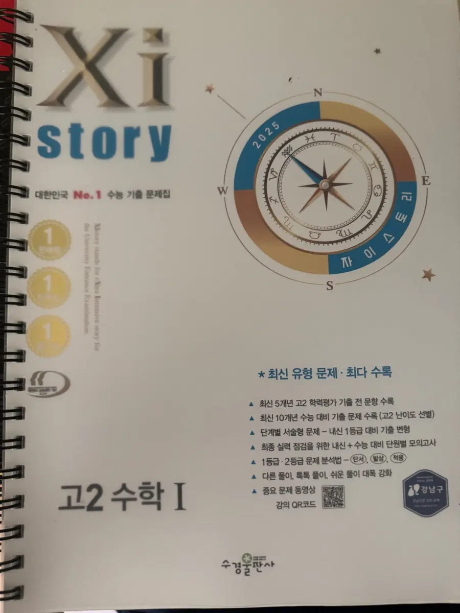 자이스토리 수1 고2