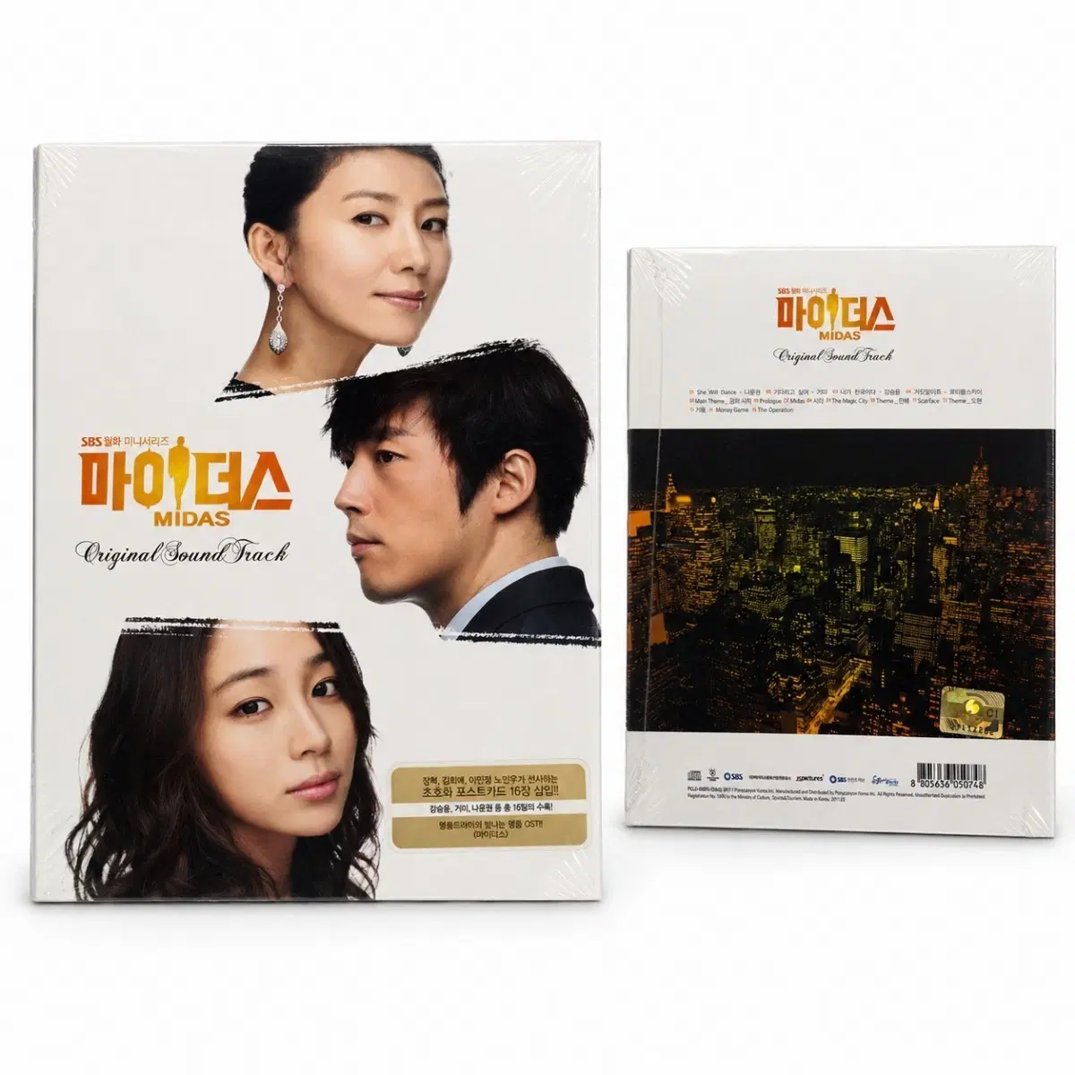 마이더스 OST SBS 드라마 미개봉 CD