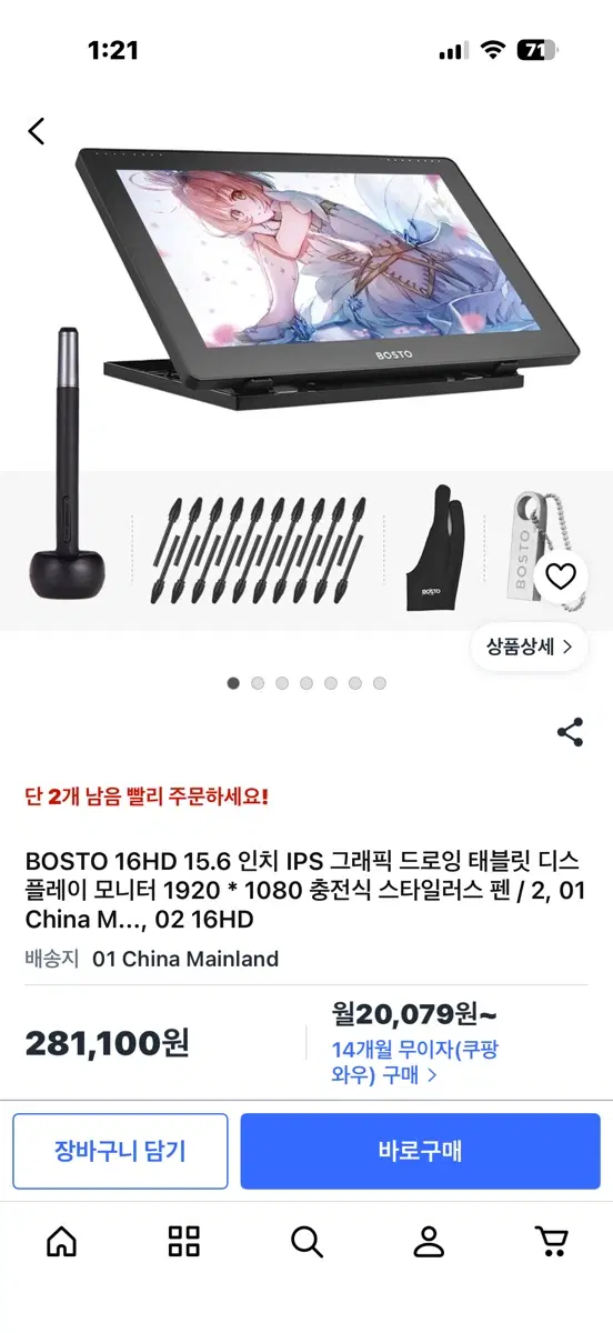 드로잉 테블릿 디스플레이 BOSTO 16HD