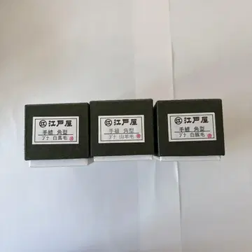 에도야 브러쉬 3종 세트