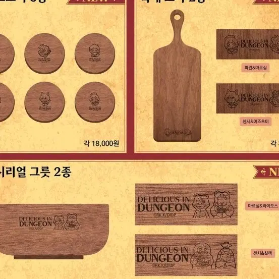 던전밥 팝업 목재 도마, 동전벌레 머들러