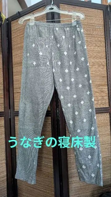 우나기노네토코제 팬츠 S 사이즈 그레이