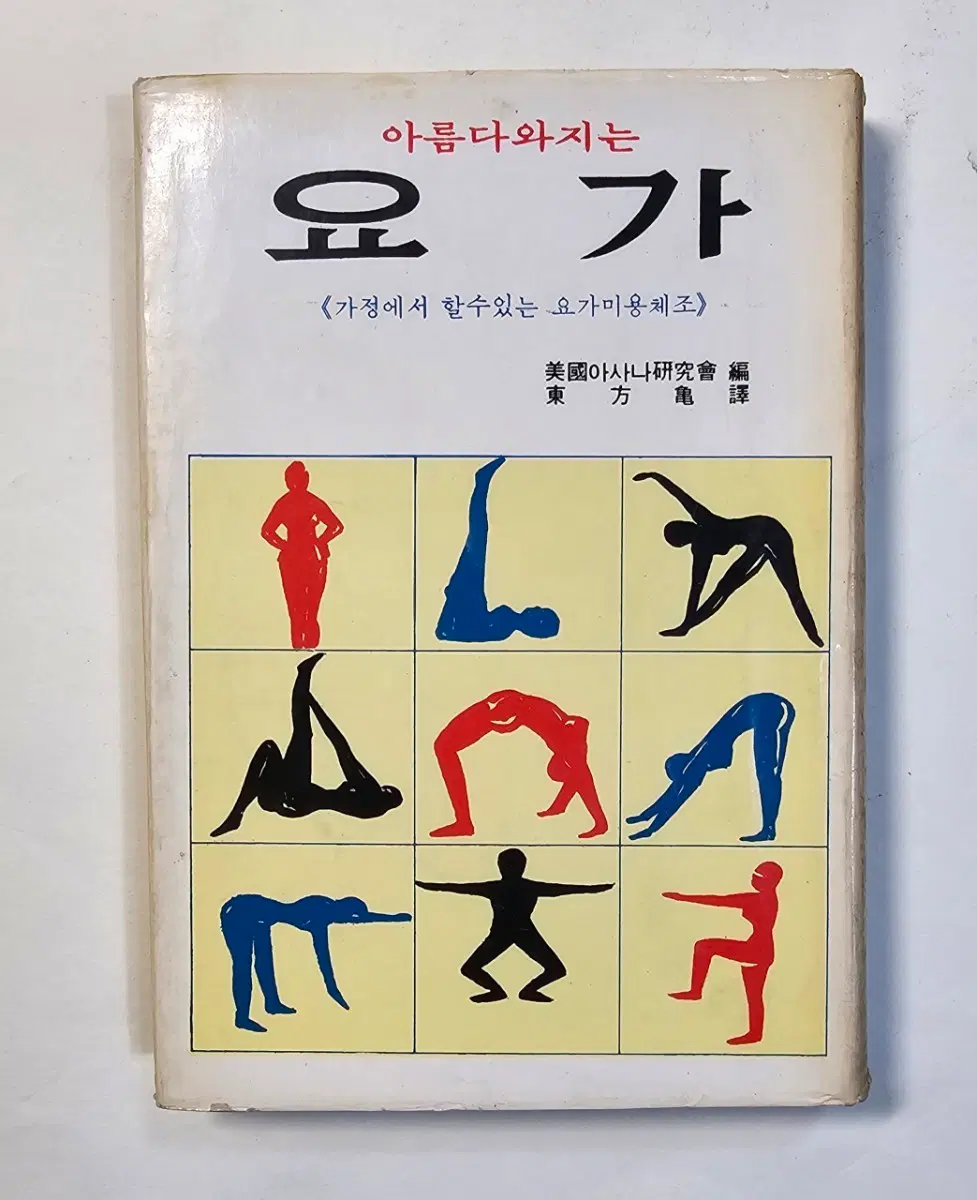 1969년 요가 헌책