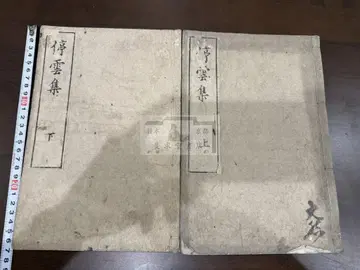 정운집 2권 2책 갖춤 화본 당본 한적 선장 한시 한문