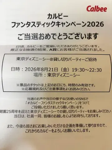 도쿄 디즈니 씨 대관 2명