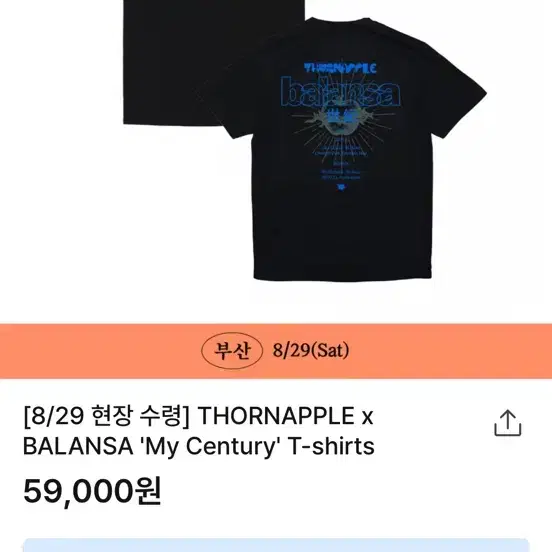 쏜애플 부산콘(29일) 티셔츠 L 대리픽업 구합니다