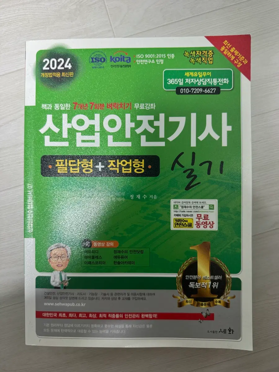 산업안전기사 실기