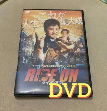 라이드 온 서양화 DVD 재키 첸