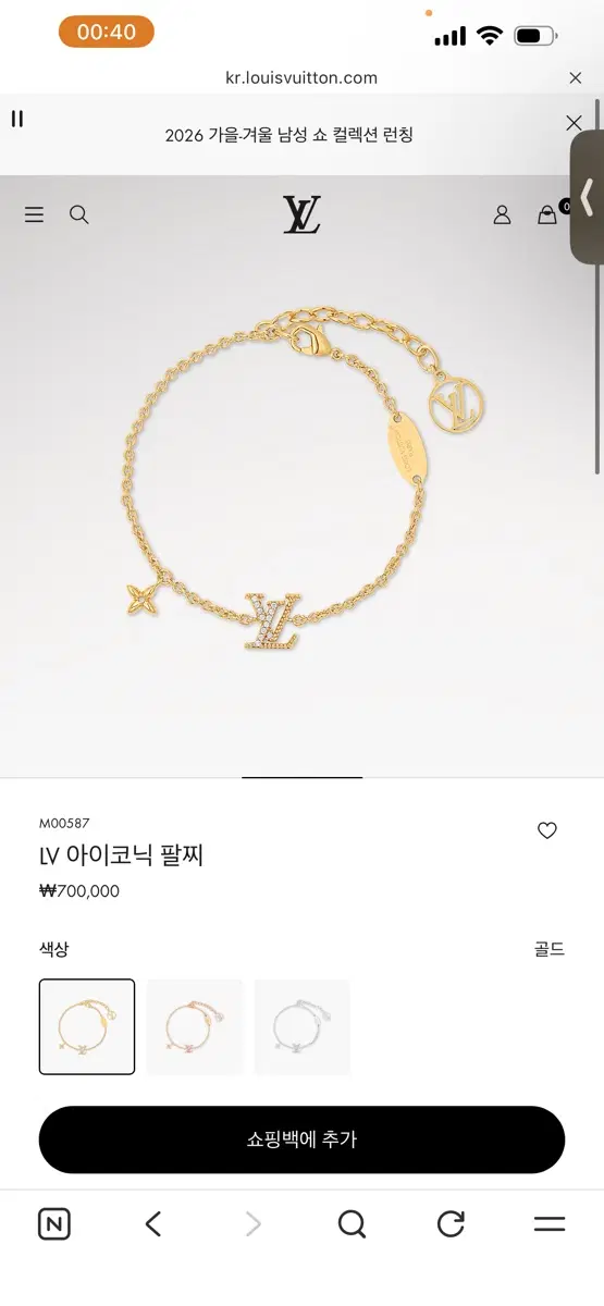 루이비통 LV 아이코닉 골드 팔찌