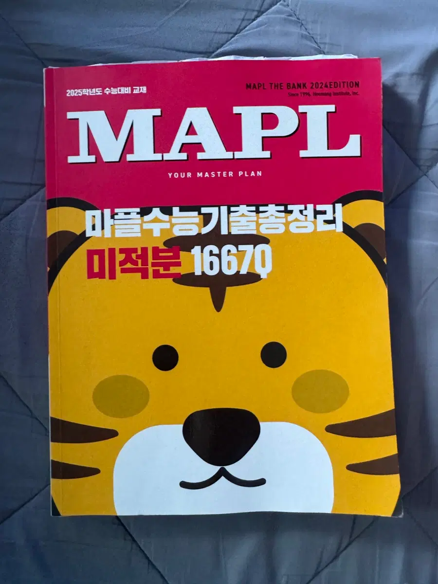 25년 미적분 마플