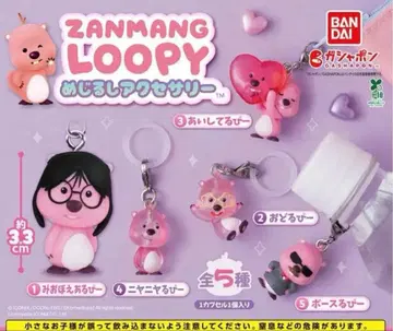 ZANMANG LOOPY 메지루시 액세서리 전 5종 세트