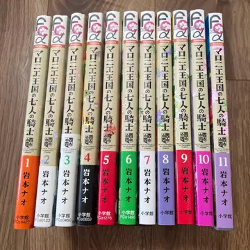 마로니에 왕국의 일곱 기사 1~11권 세트 이와모토 나오